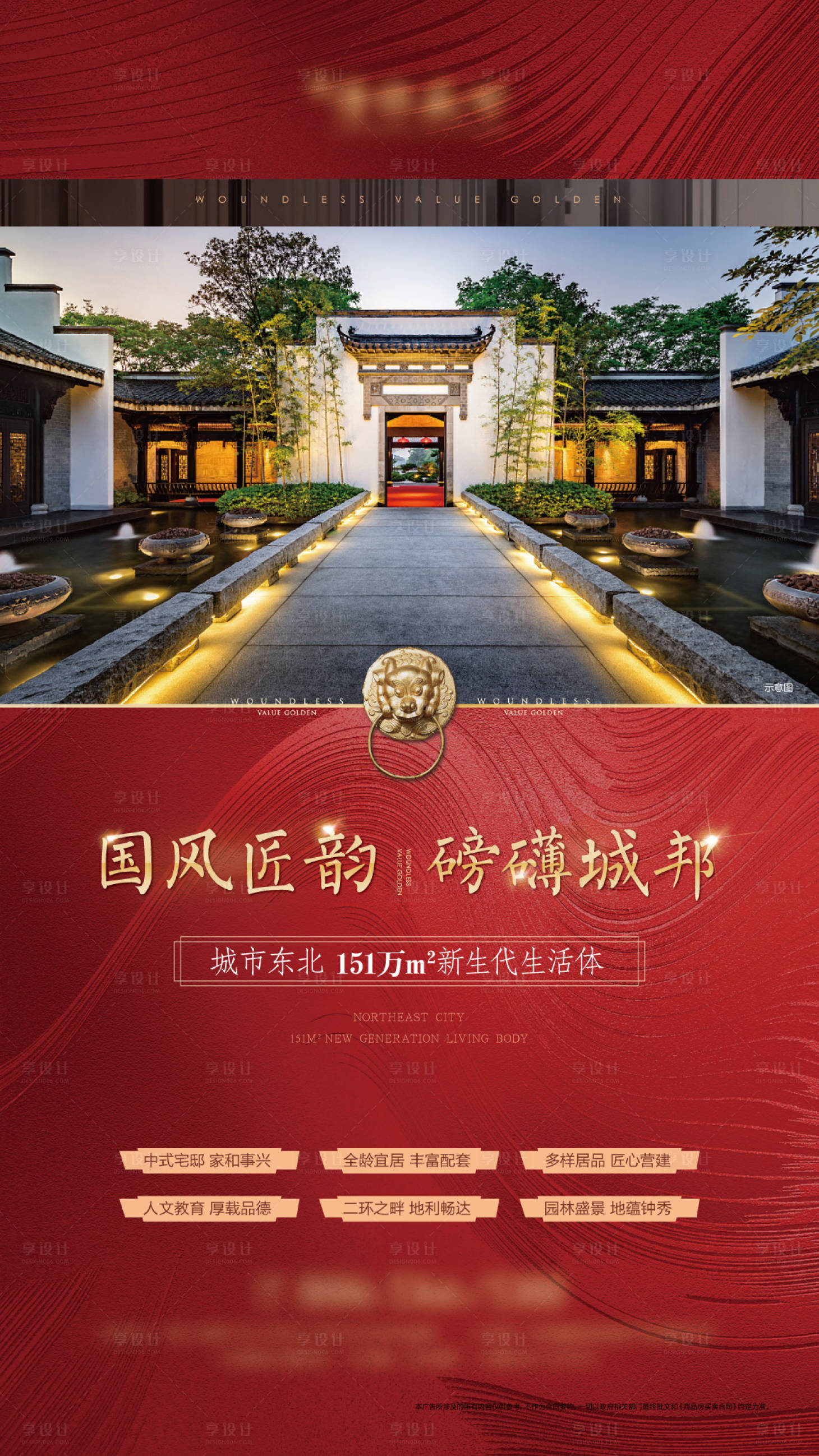 源文件下載【享設計】搜索編號：89600004534809860【中式加推地產海報】