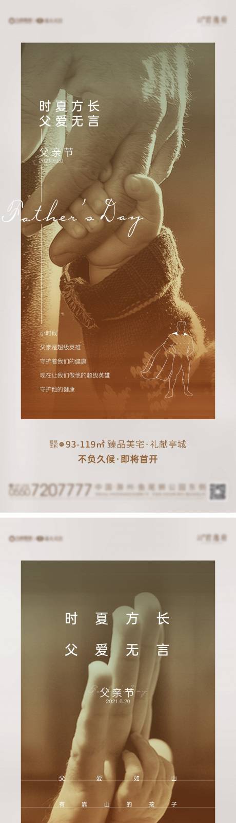 源文件下載【地產(chǎn)父親節(jié)】編號(hào)：67890004889556780