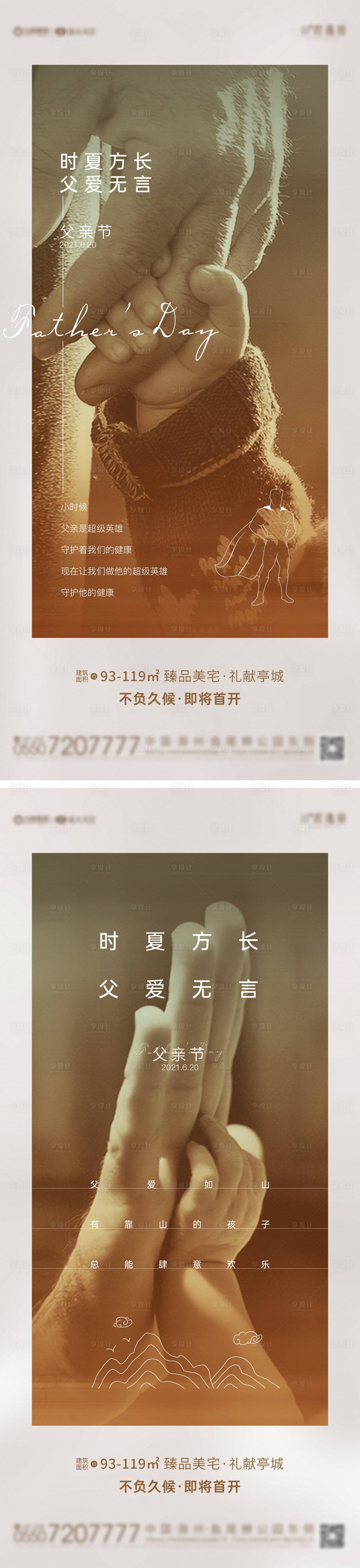 源文件下載【享設(shè)計】搜索編號：67890004889556780【地產(chǎn)父親節(jié)】