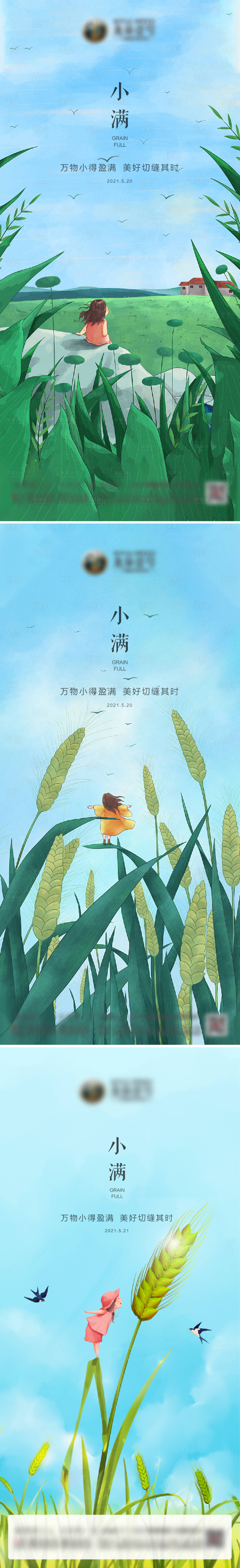 源文件下载【享设计】搜索编号：36140004778065295【地产芒种小满系列海报】