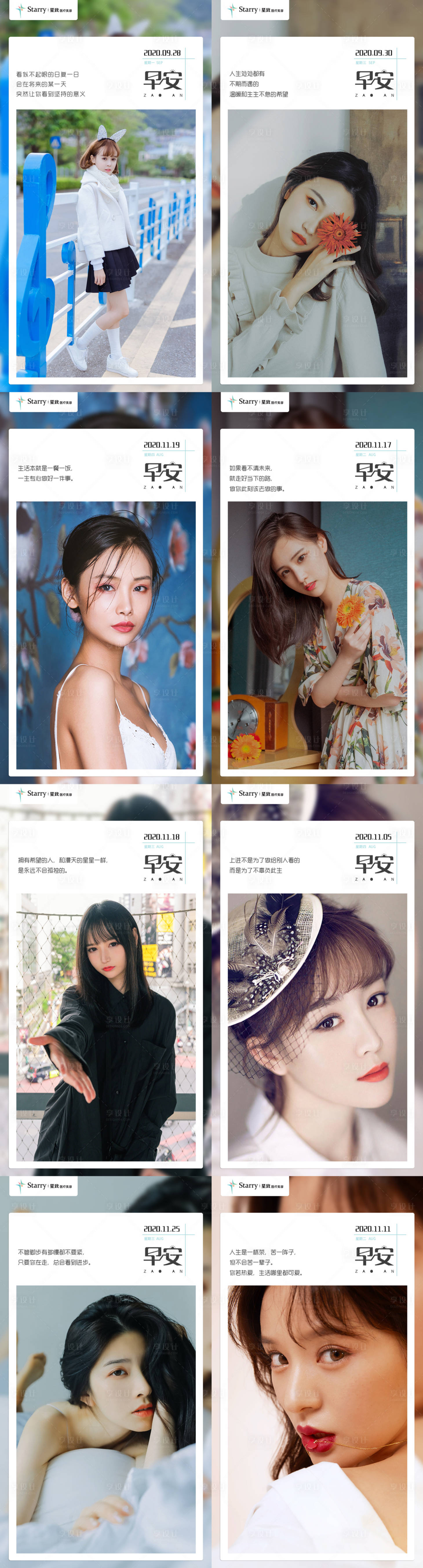 源文件下载【享设计】搜索编号：27730004809849491【医美早安图海报】