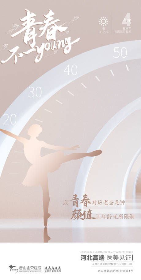 源文件下載【享設計】搜索編號：19620004510789809【醫美早安五四青年節海報】