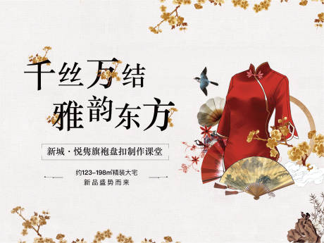 源文件下載【享設計】搜索編號：75400004699202357【旗袍地產活動】