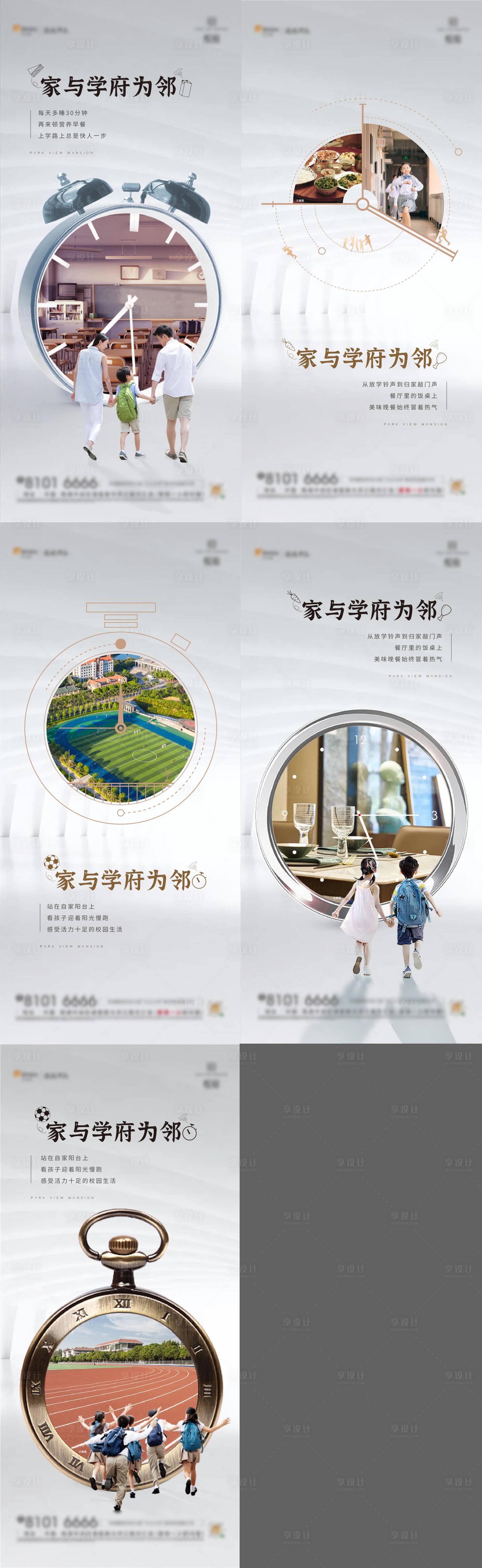 源文件下载【学区价值刷屏海报】编号：37770004876487347