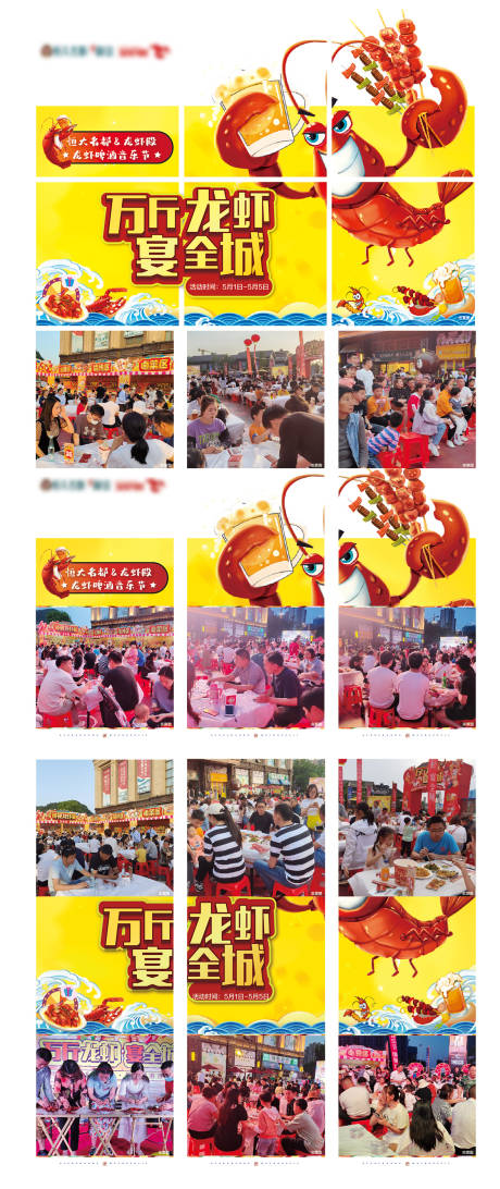源文件下載【享設計】搜索編號：93070004534721698【龍蝦節六宮格海報】