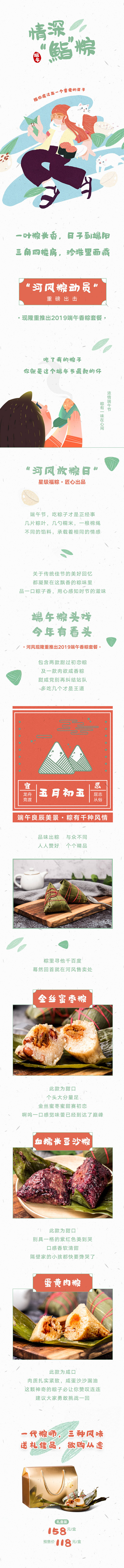 源文件下載【享設計】搜索編號：91390004906816079【端午節粽子插畫專題設計】
