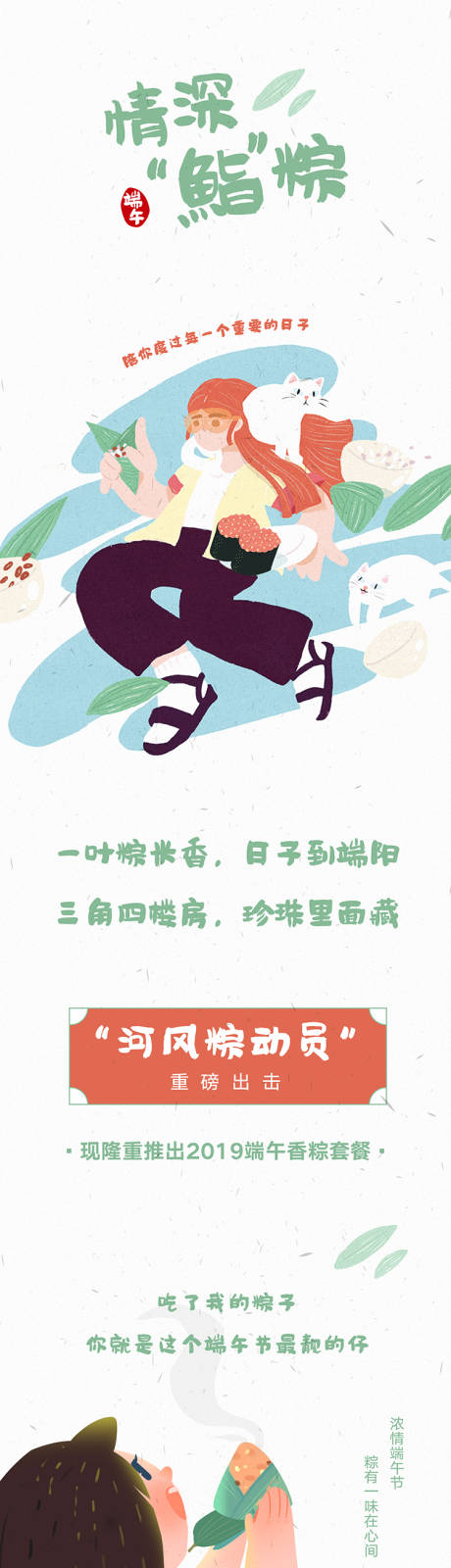 源文件下載【端午節粽子插畫專題設計】編號：91390004906816079