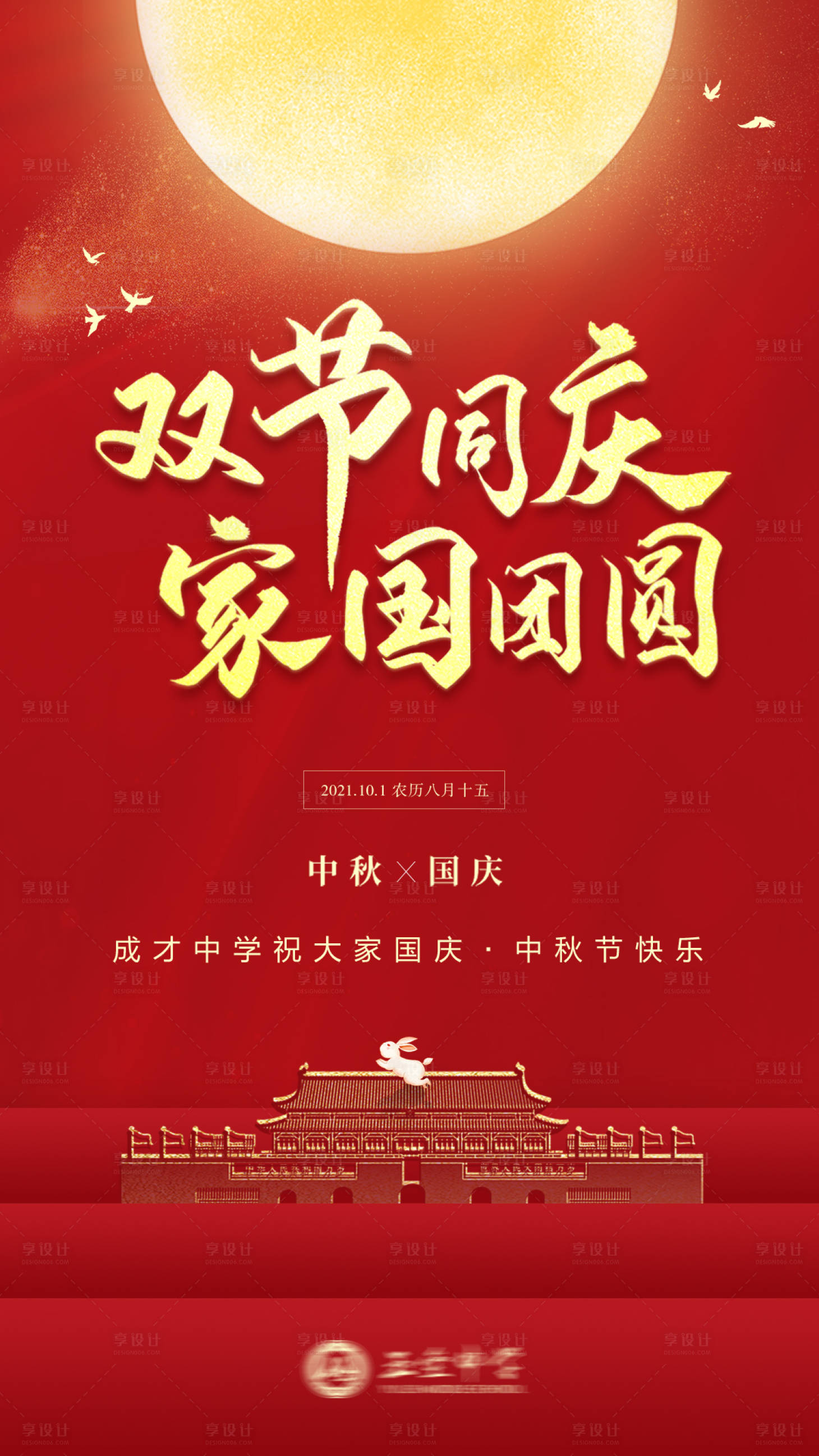 源文件下載【享設(shè)計(jì)】搜索編號(hào)：46050004520263828【中秋國(guó)慶紅金海報(bào)】