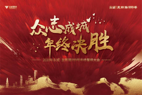 源文件下載【誓師大會背景板】編號：37880004662503689