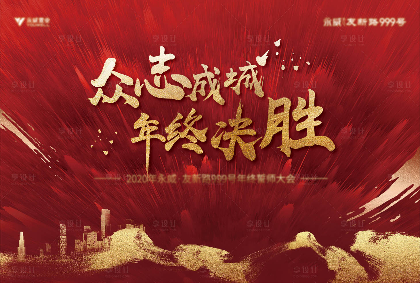 源文件下載【享設計】搜索編號：37880004662503689【誓師大會背景板】