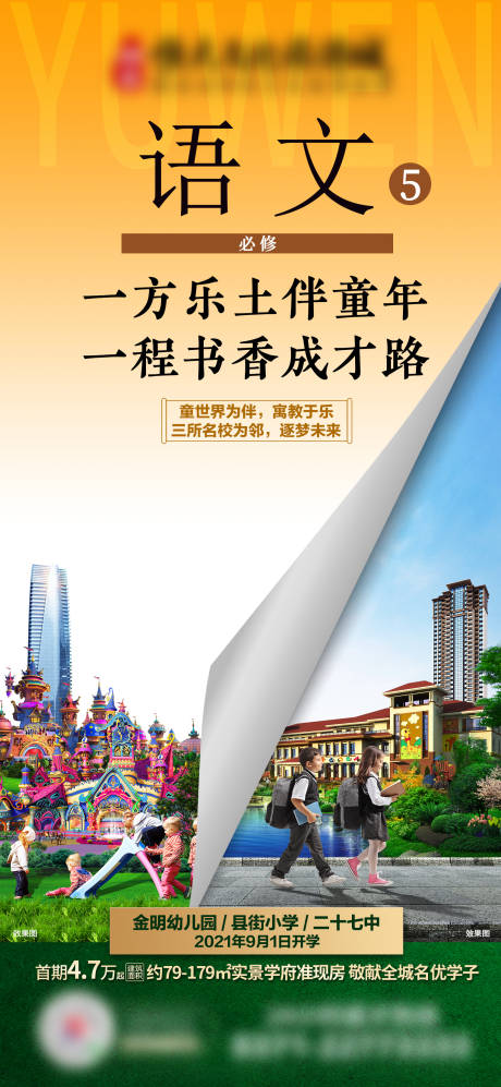 源文件下载【学区房书本价值点海报】编号：21360004663161049