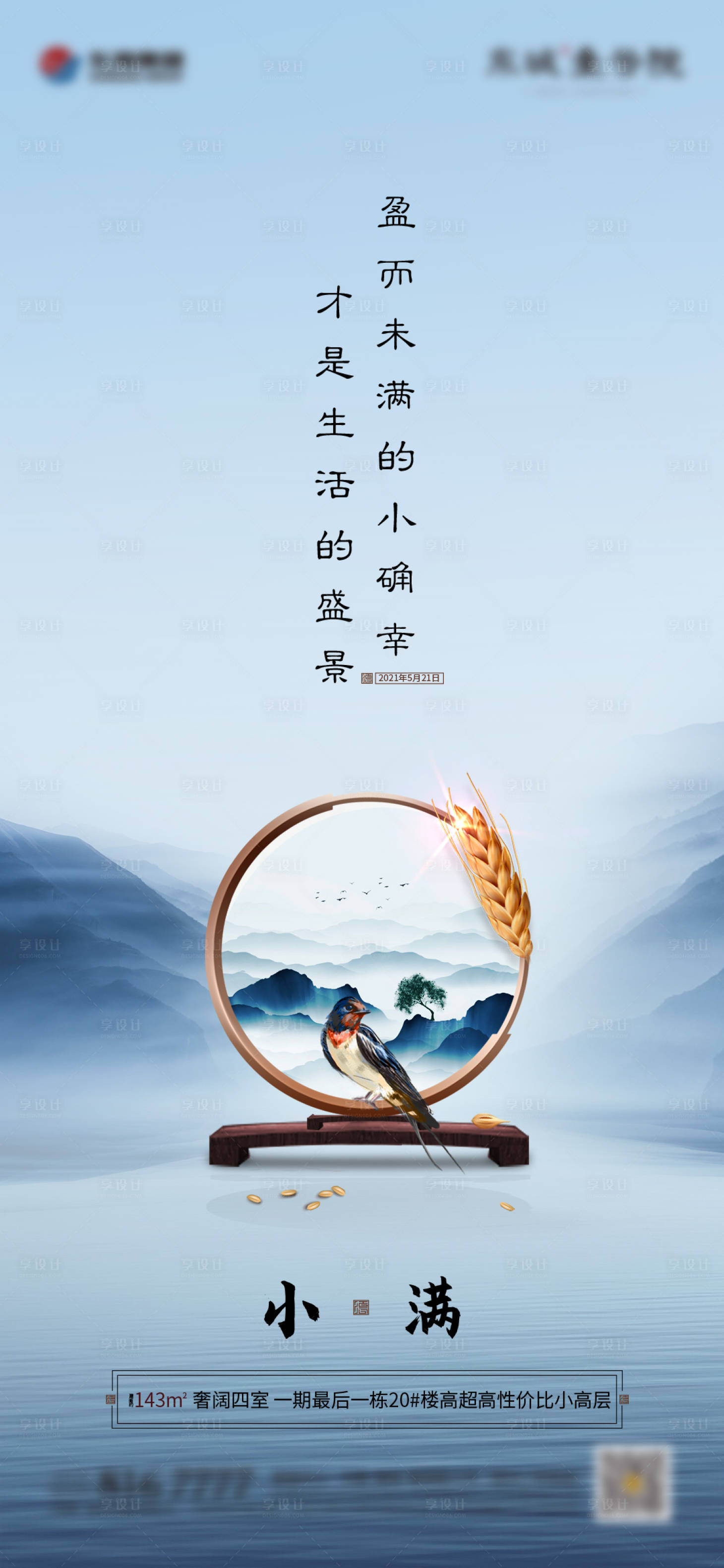 源文件下载【享设计】搜索编号：11800004806006581【中式小满】