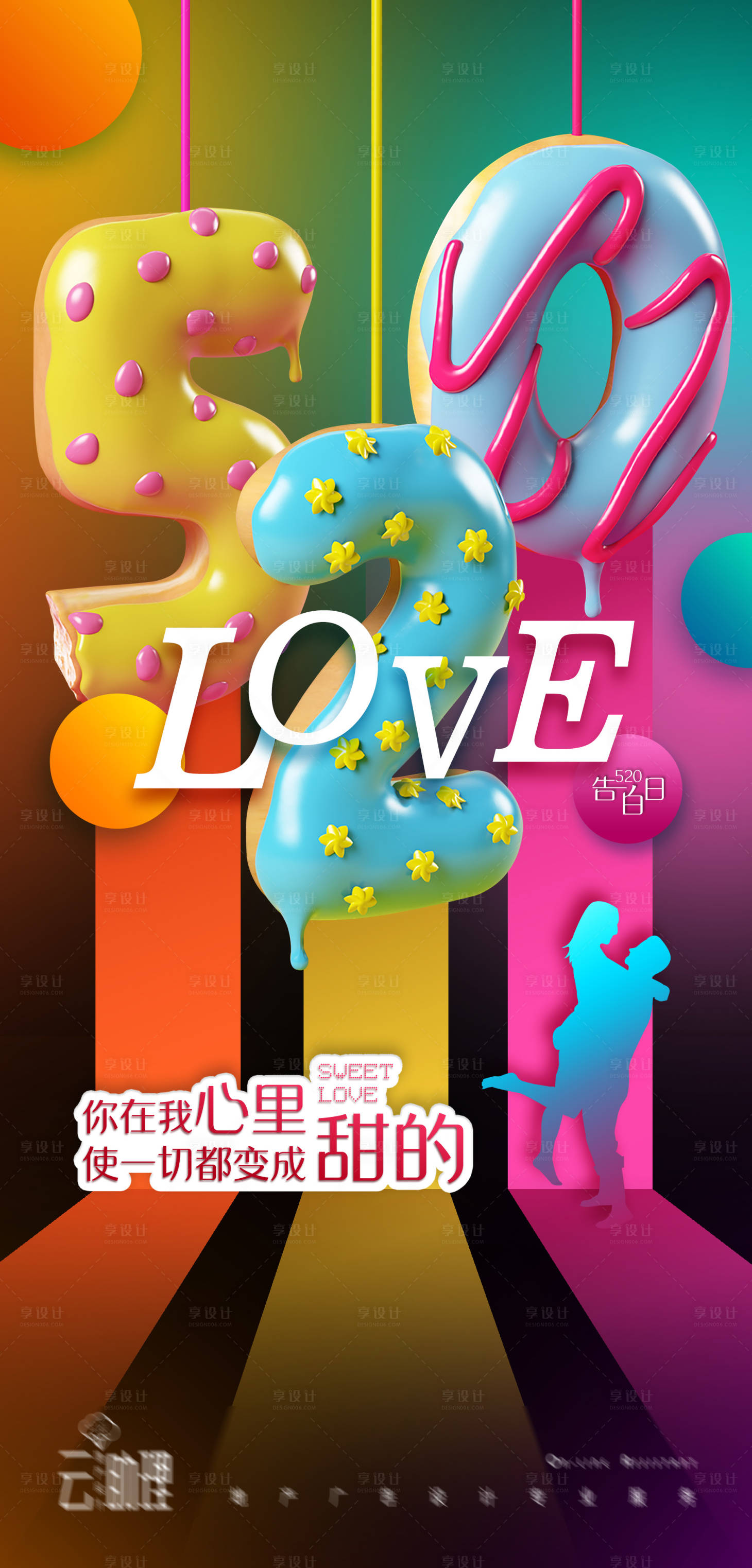 源文件下載【享設(shè)計】搜索編號：11750004729045538【520情人節(jié)糖果色海報】