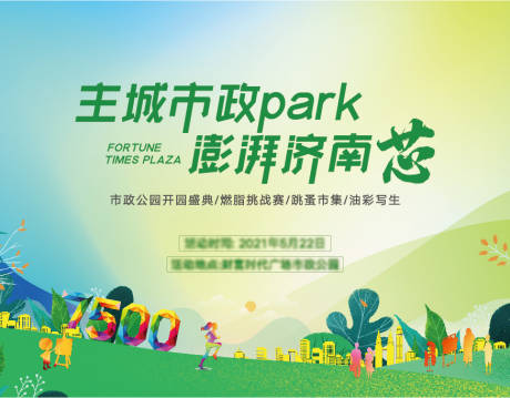 源文件下载【享设计】搜索编号：40530004849482520【公园背板】