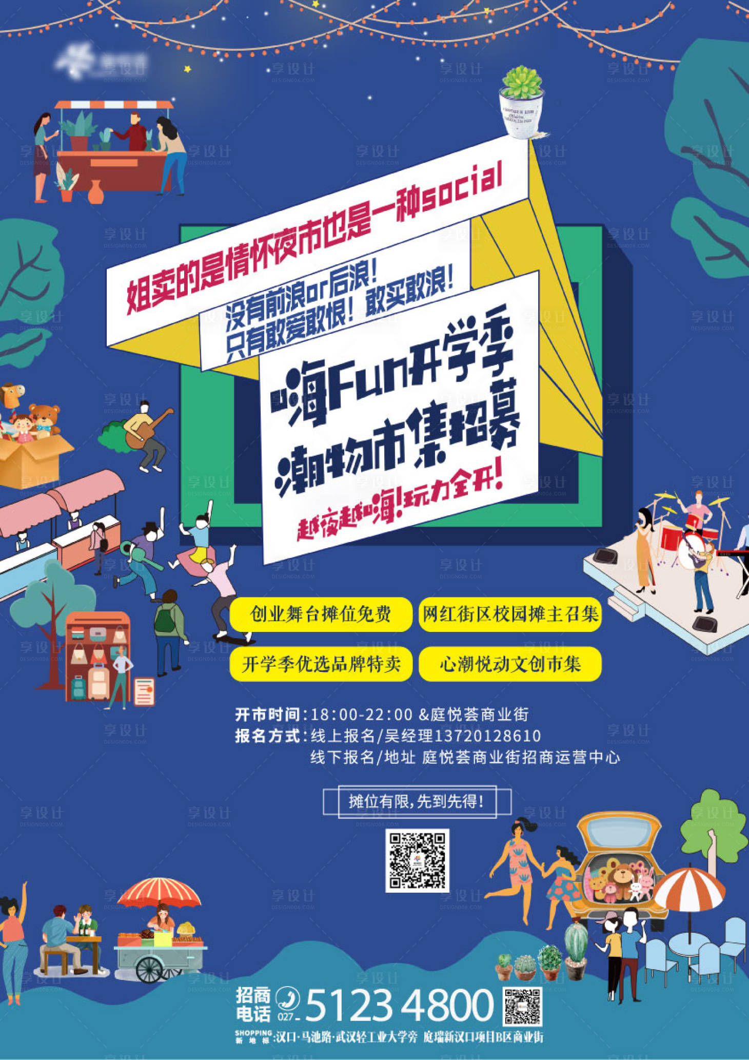 源文件下载【商业夜市海报】编号：26510004698206380