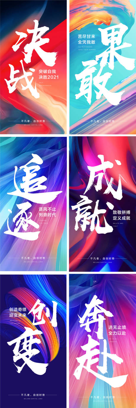 源文件下载【地产拼搏励志系列海报】编号：83630004591631970