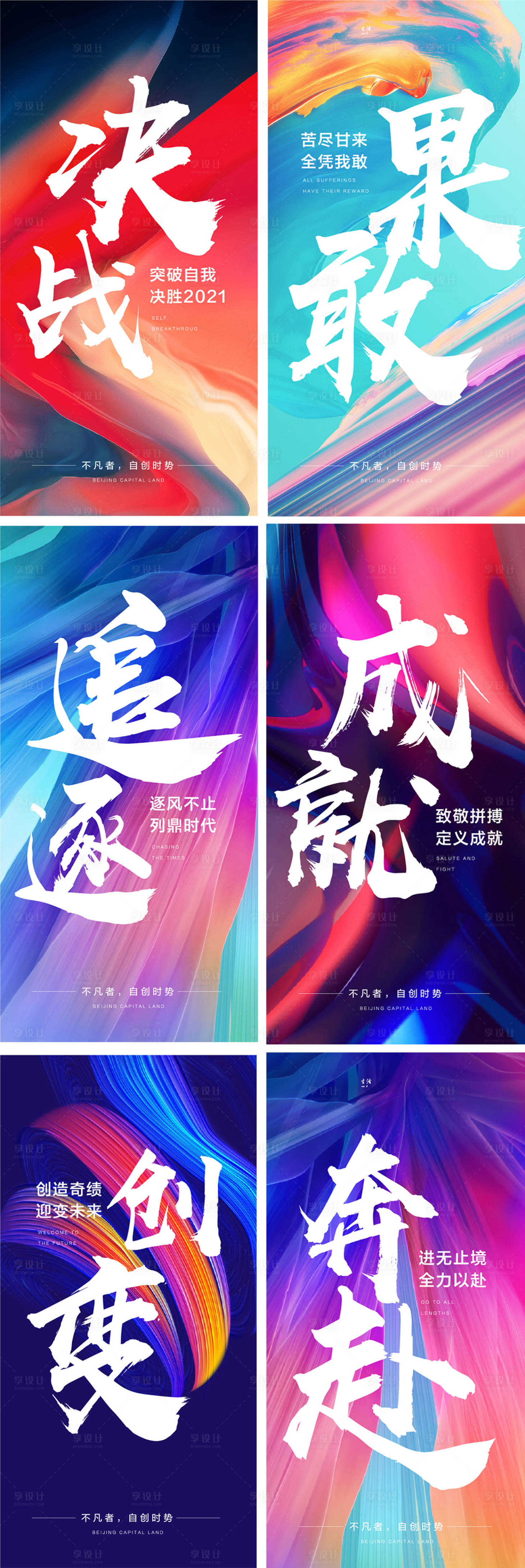 源文件下載【地產拼搏勵志系列海報】編號：83630004591631970