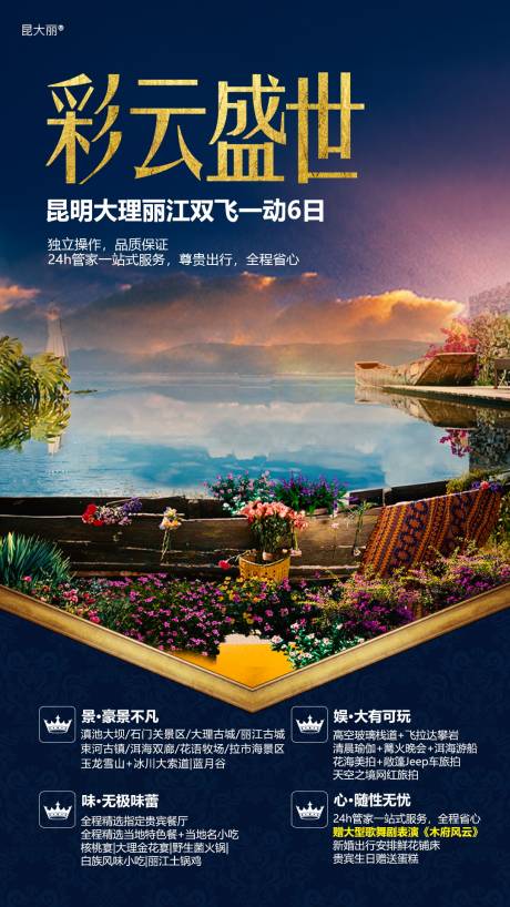 源文件下载【七彩云南旅游海报】编号：37120004648063829