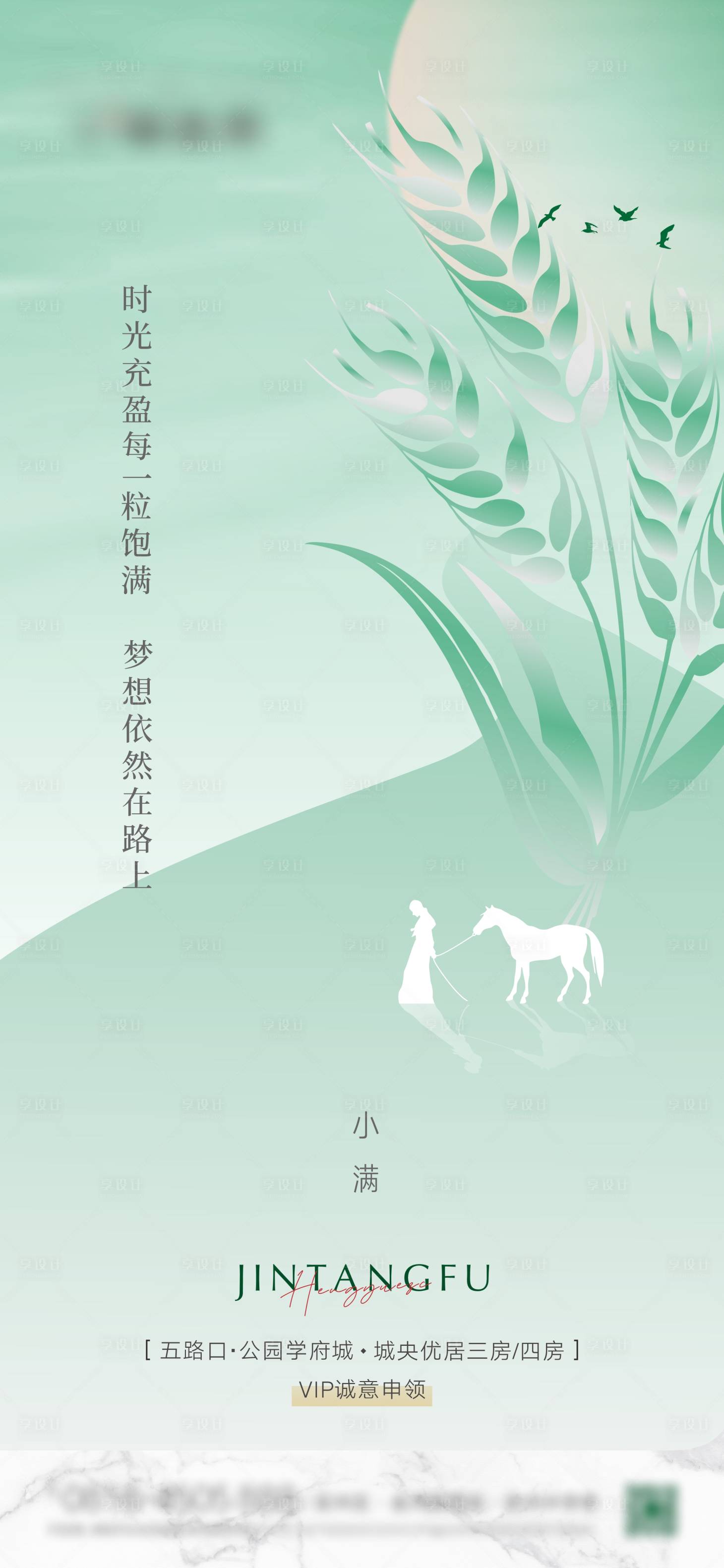 源文件下载【享设计】搜索编号：15930004768664227【地产小满节气刷屏稿】