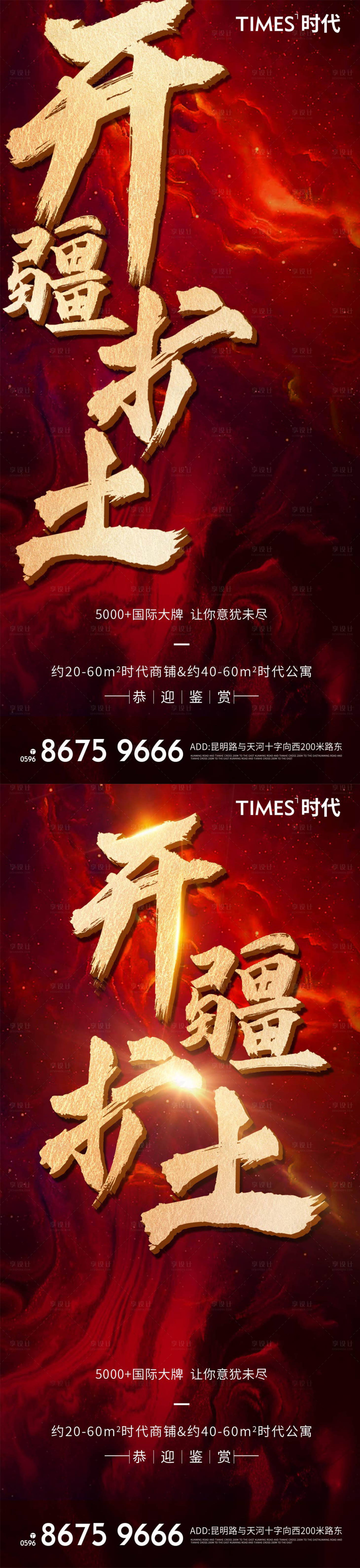 源文件下载【享设计】搜索编号：48860004594621510【房地产红金加推海报】