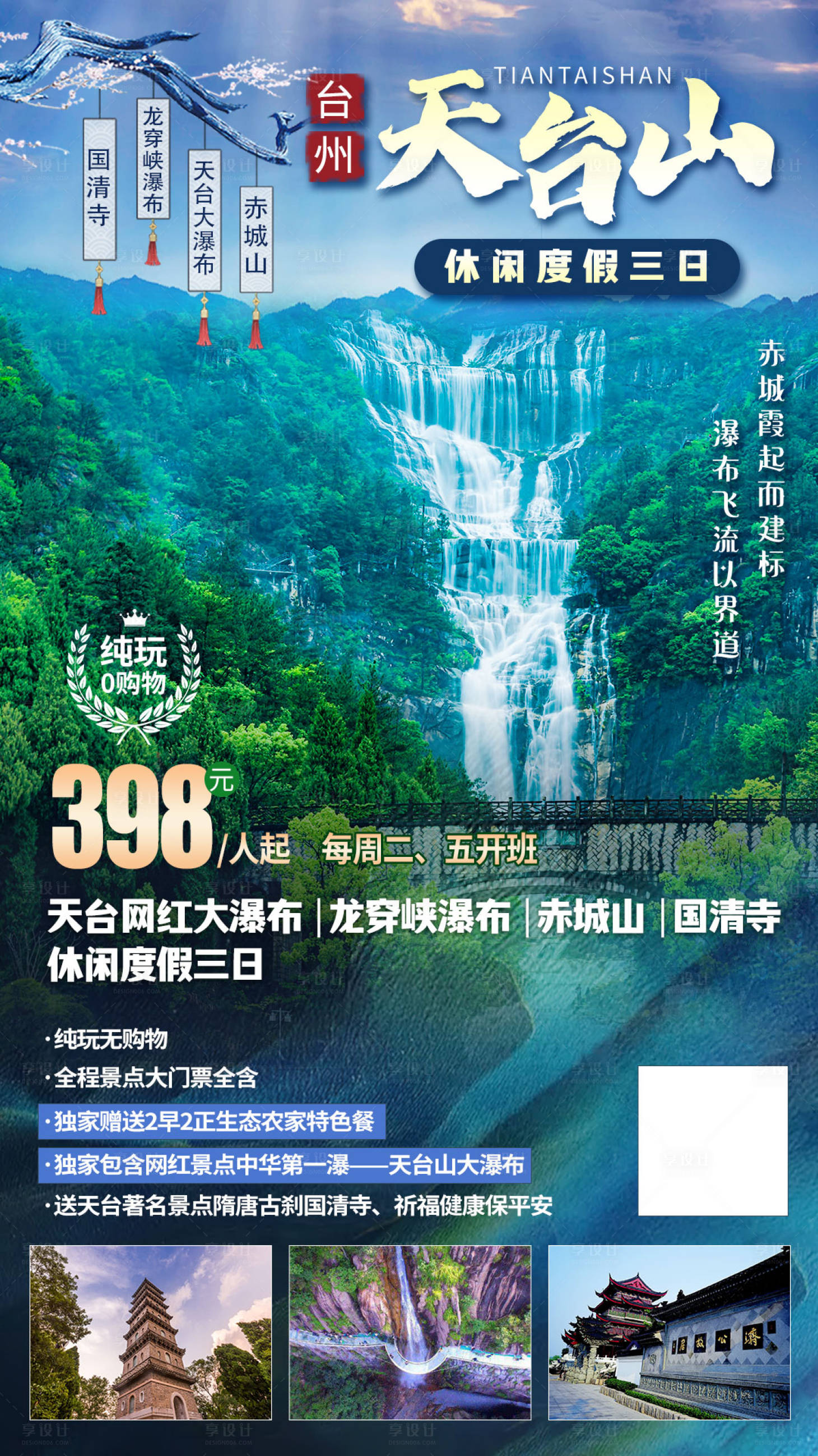 源文件下載【享設計】搜索編號：32030004856681490【臺州天臺山大瀑布】