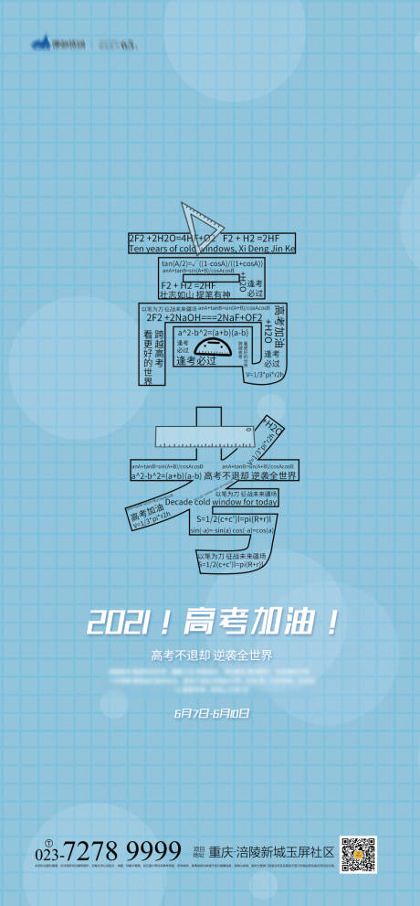 源文件下载【高考加油海报】编号：52560004642493710