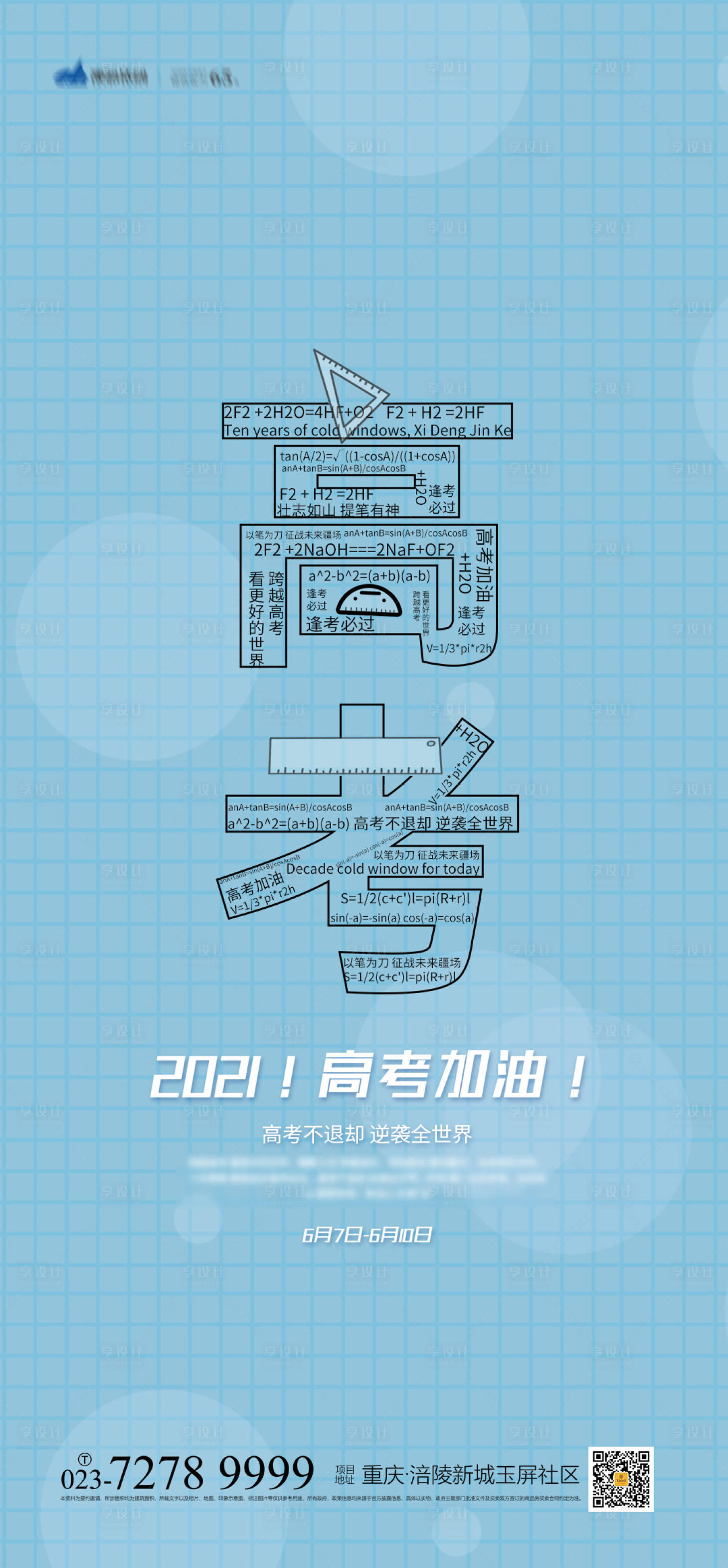 源文件下载【高考加油海报】编号：52560004642493710
