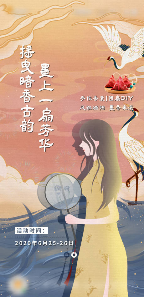 源文件下载【手作香囊团扇DIY活动海报】编号：41470004548345654