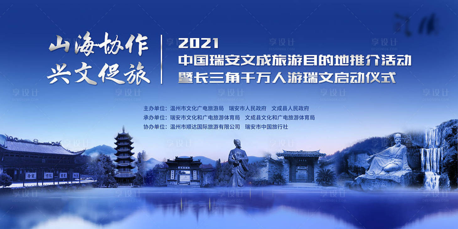 源文件下载【山海协作兴文促旅旅游文化瑞安】编号：91830004631982196