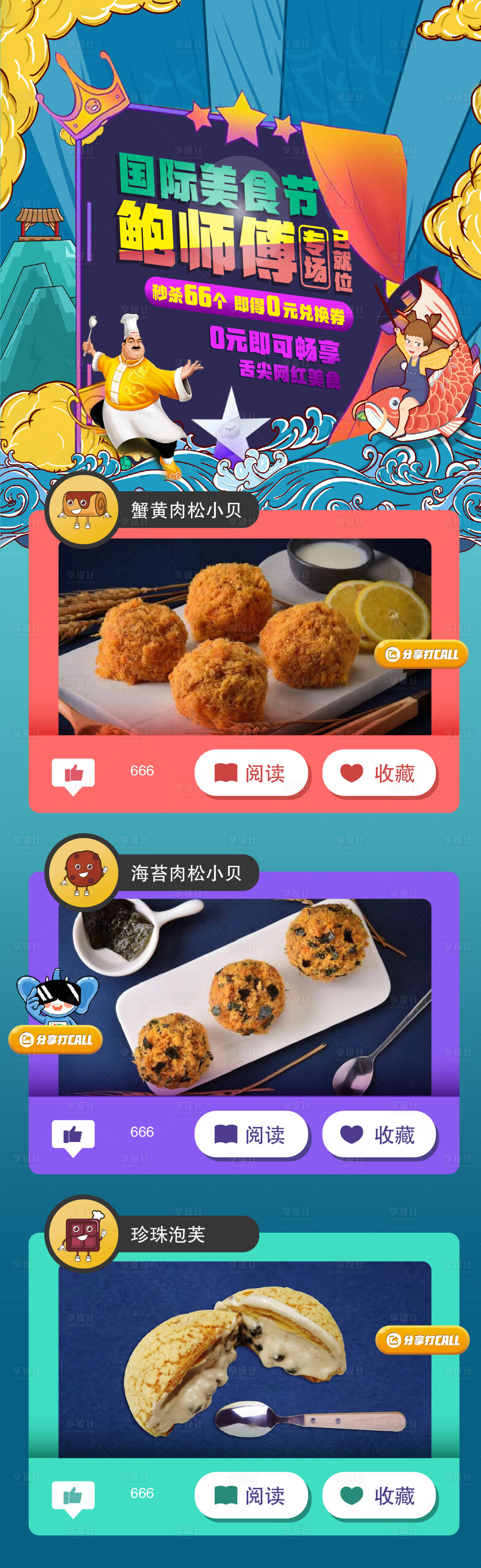 源文件下載【享設計】搜索編號：29500004737842835【美食節手繪插畫長圖】