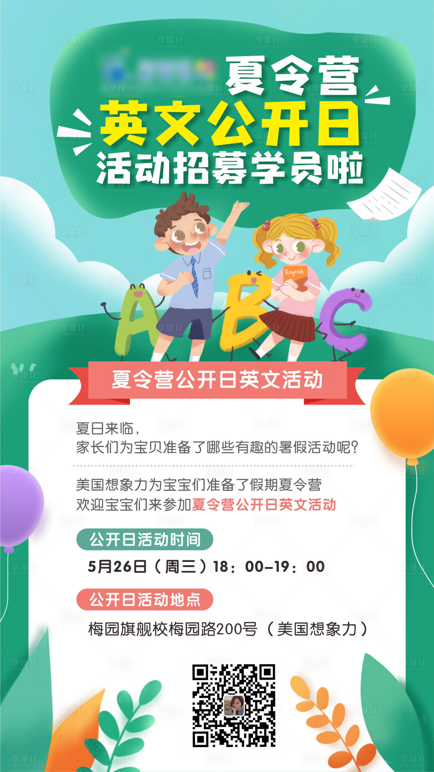 源文件下載【享設(shè)計(jì)】搜索編號(hào)：43780004781859330【英文夏令營(yíng)活動(dòng)海報(bào)】