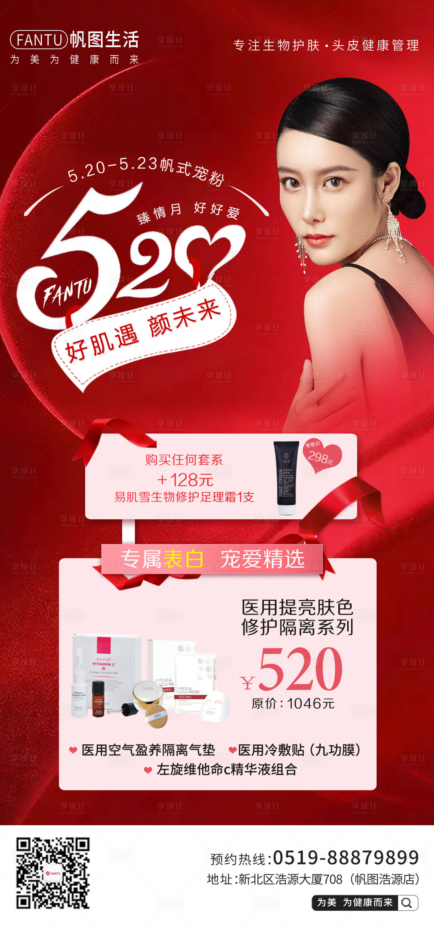 源文件下载【享设计】搜索编号：30400004824696760【520节日移动端海报】
