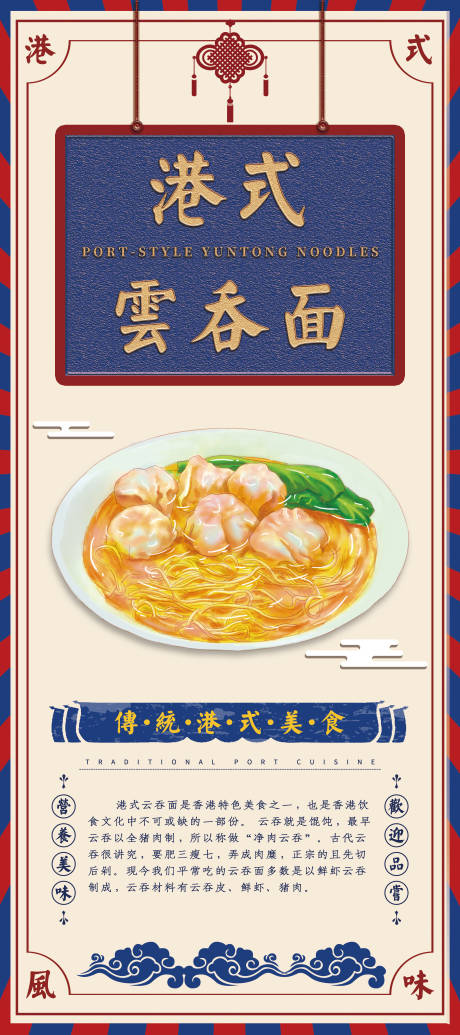 源文件下载【享设计】搜索编号：70920004811875035【港式云吞面易拉宝】