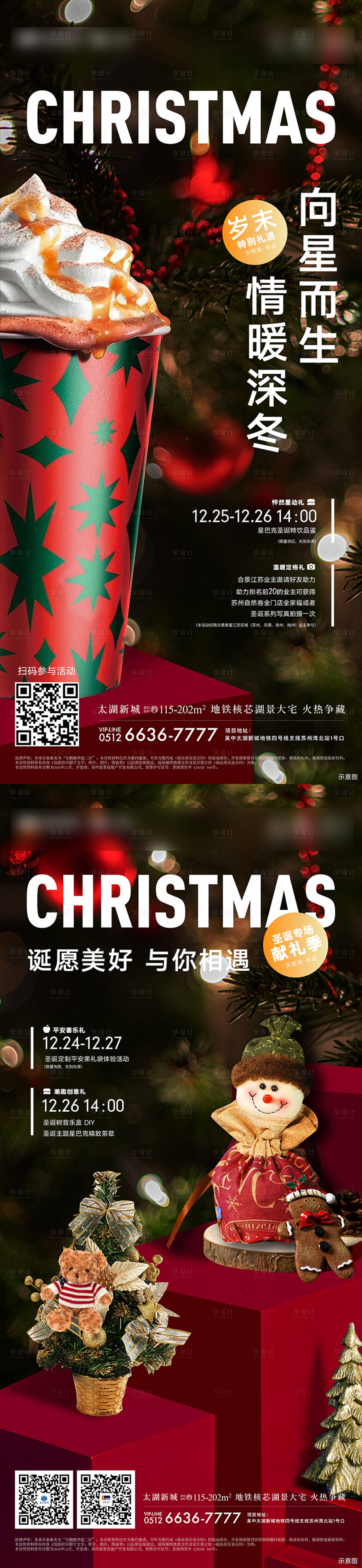 源文件下载【地产圣诞节星巴克周末暖场活动海报】编号：53800004651393909
