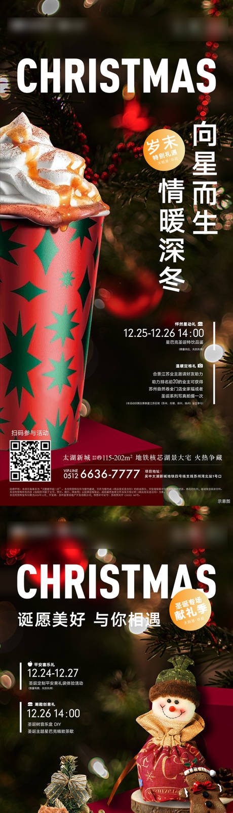 编号：20210512160212484【享设计】源文件下载-地产圣诞节星巴克周末暖场活动海报