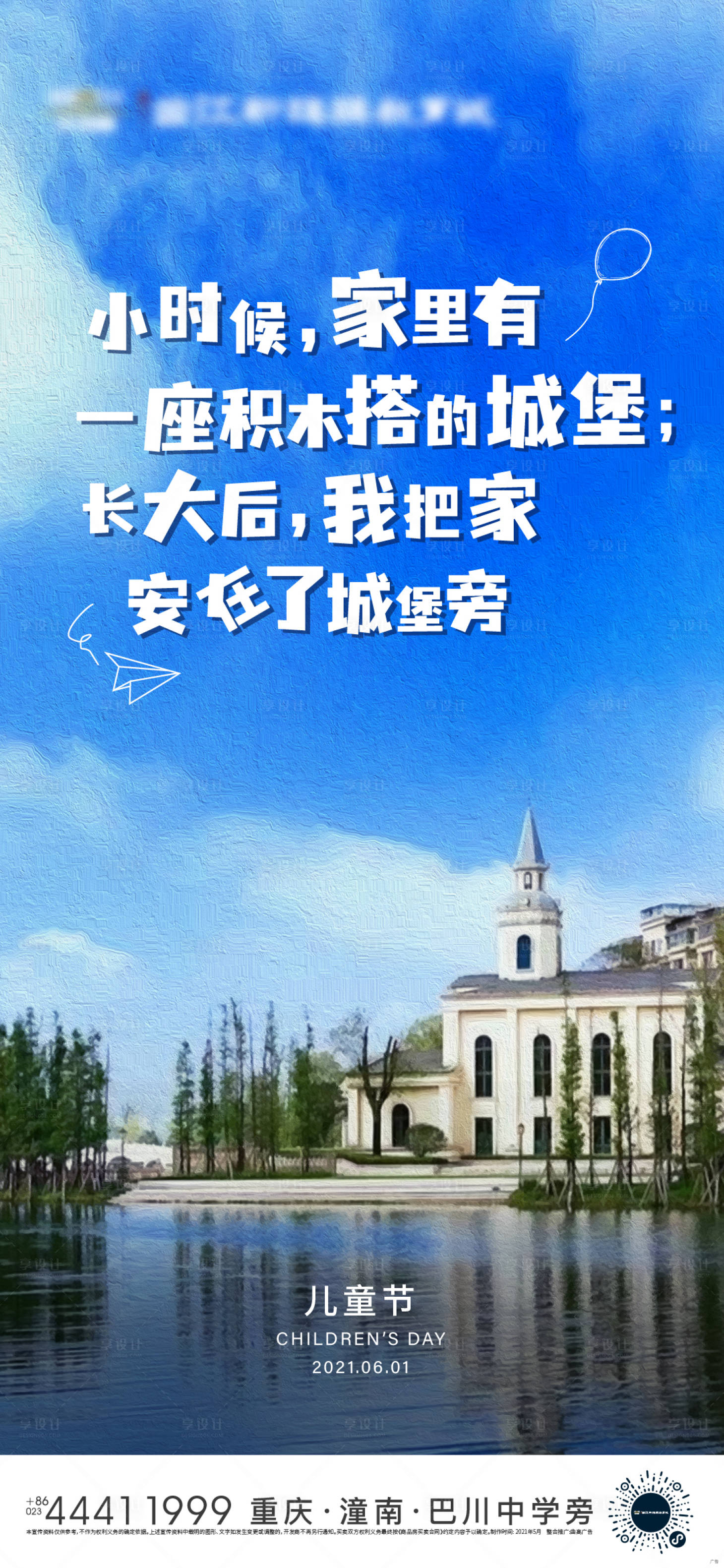 源文件下載【享設計】搜索編號：29690004846786079【兒童節刷屏】