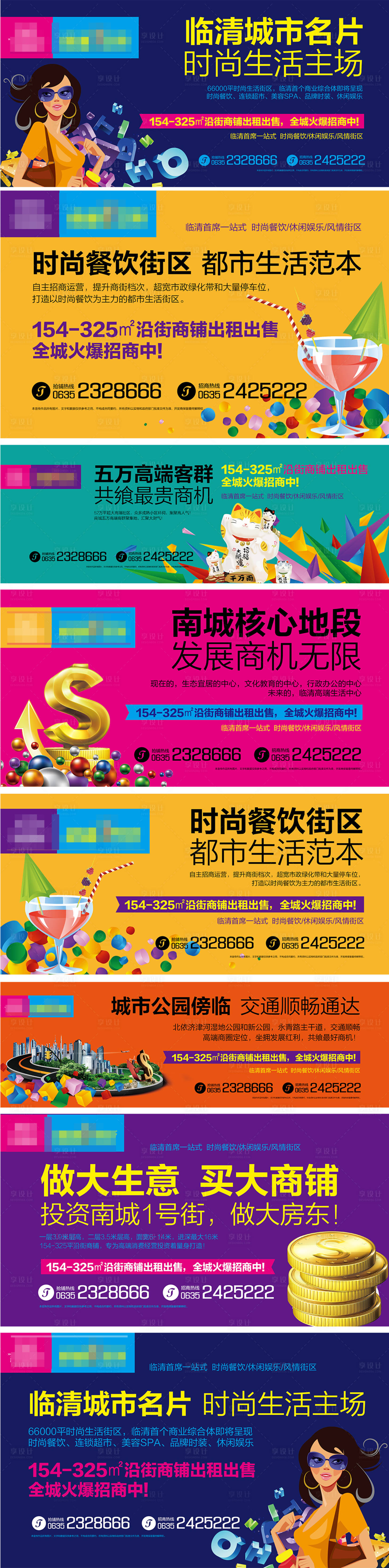 源文件下載【享設(shè)計】搜索編號：27840004858318954【地產(chǎn)商鋪系列廣告展板】