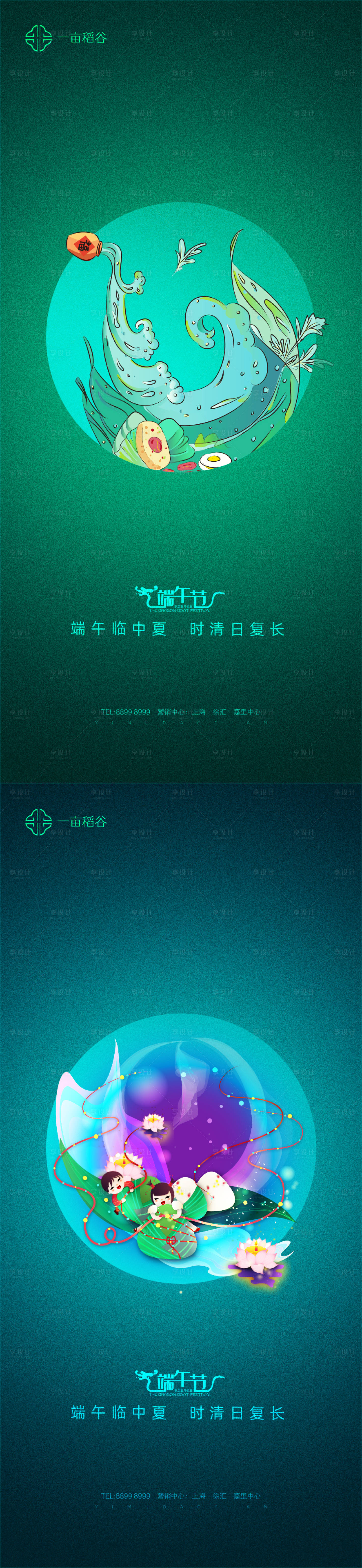 源文件下载【享设计】搜索编号：13550004815639396【端午海报】