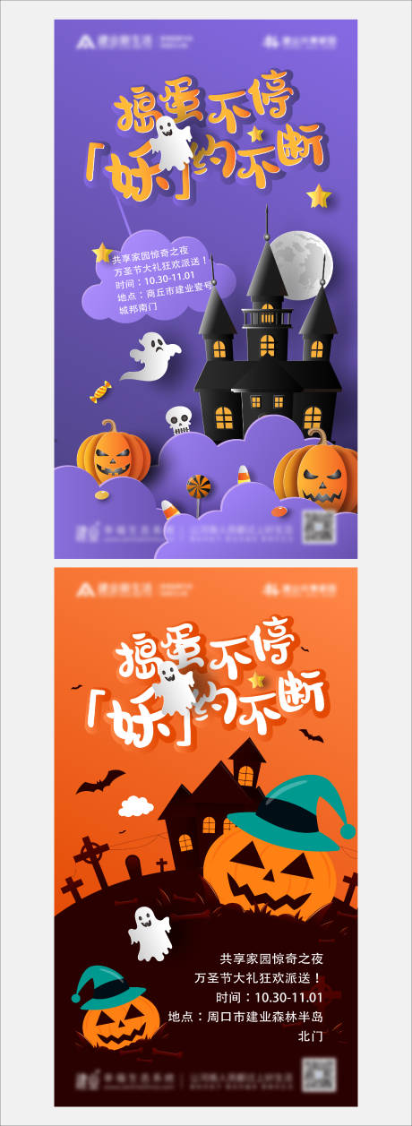 源文件下載【享設(shè)計(jì)】搜索編號(hào)：48800004730227072【地產(chǎn)萬(wàn)圣節(jié)活動(dòng)海報(bào)】
