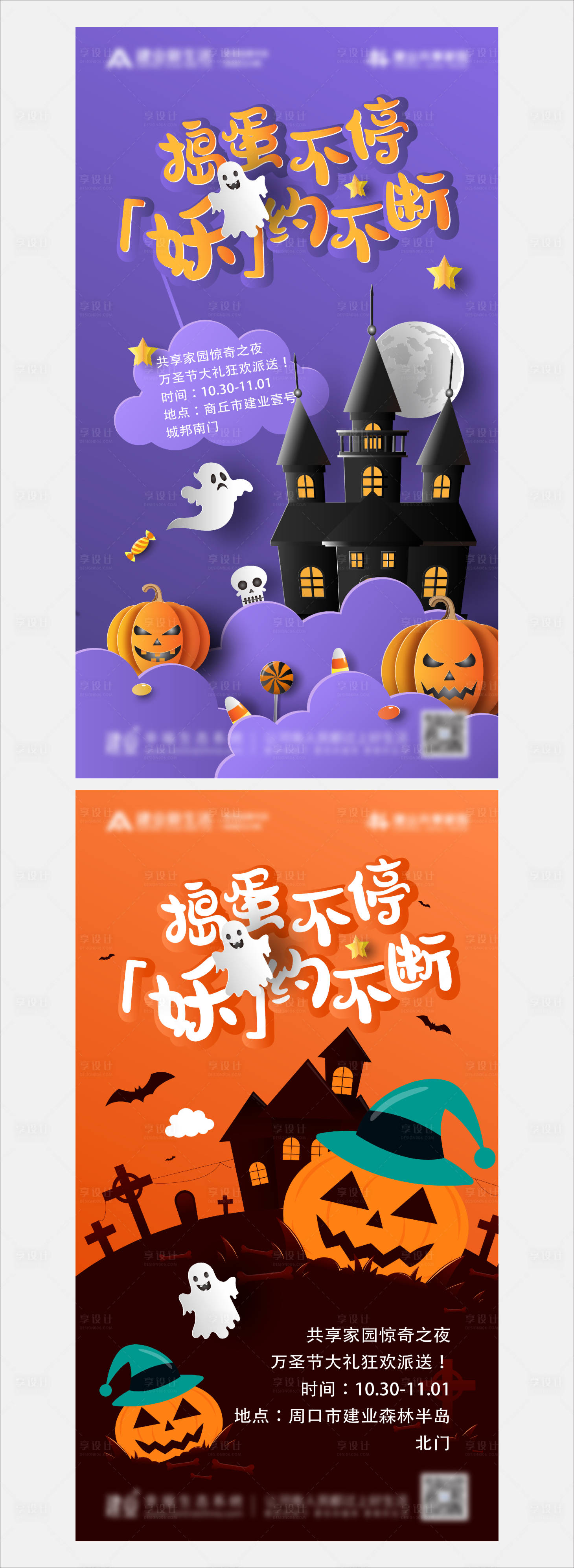 源文件下載【享設計】搜索編號：48800004730227072【地產萬圣節活動海報】