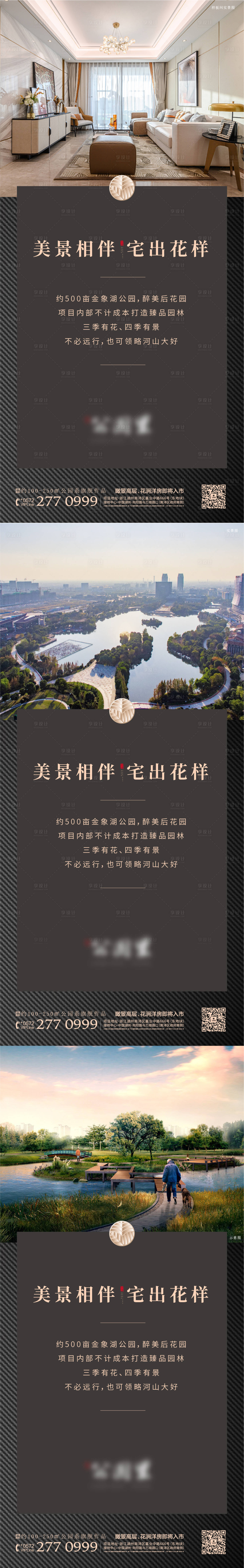 源文件下载【享设计】搜索编号：33980004918793153【地产配套系列价值点海报】