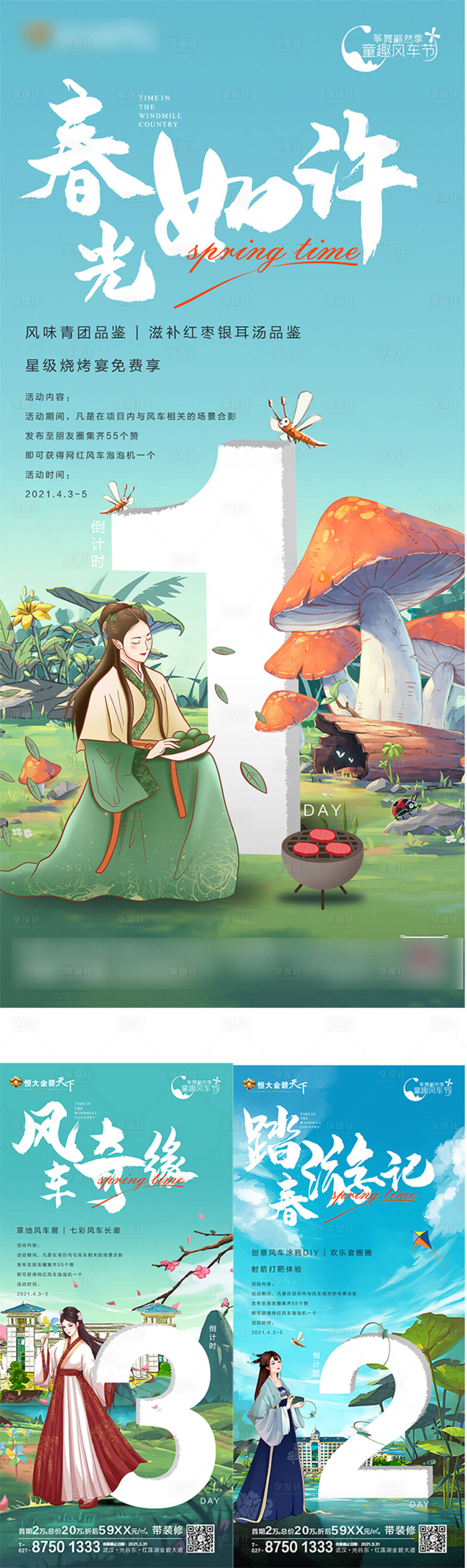 源文件下載【享設計】搜索編號：46390004515214131【活動倒計時】