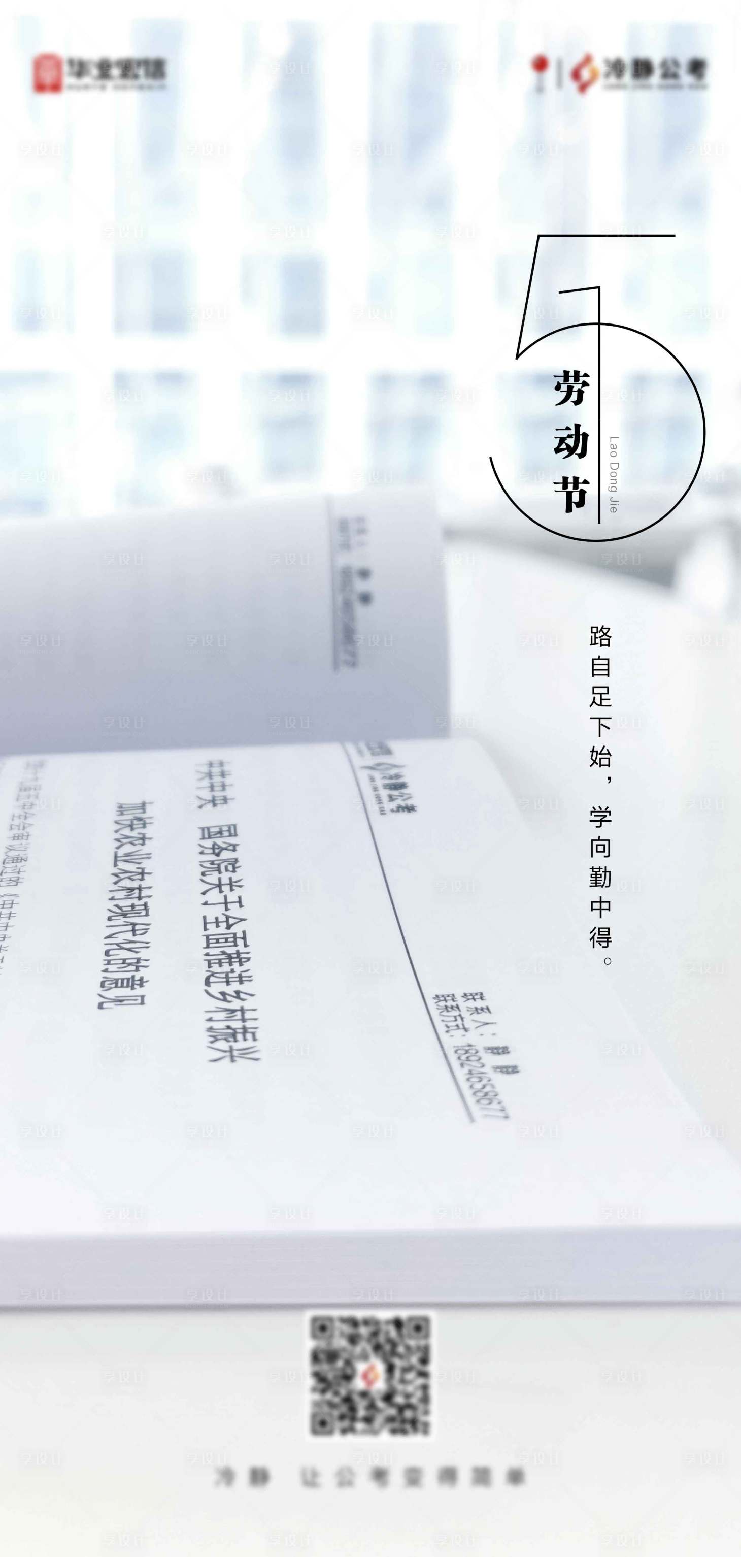 源文件下載【享設(shè)計(jì)】搜索編號(hào)：35370004920544251【五一勞動(dòng)節(jié)海報(bào)】