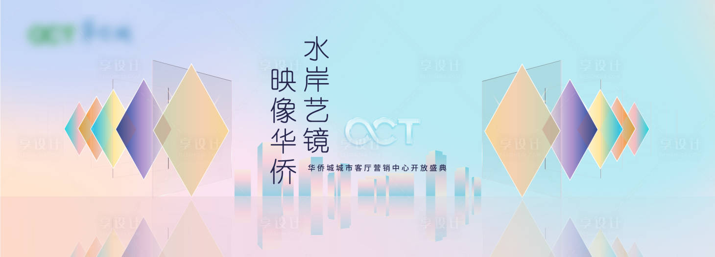 源文件下載【享設計】搜索編號：97000004618101985【地產印象活動展板】