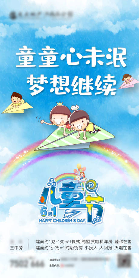 源文件下载【六一儿童节单图】编号：27850004779139083