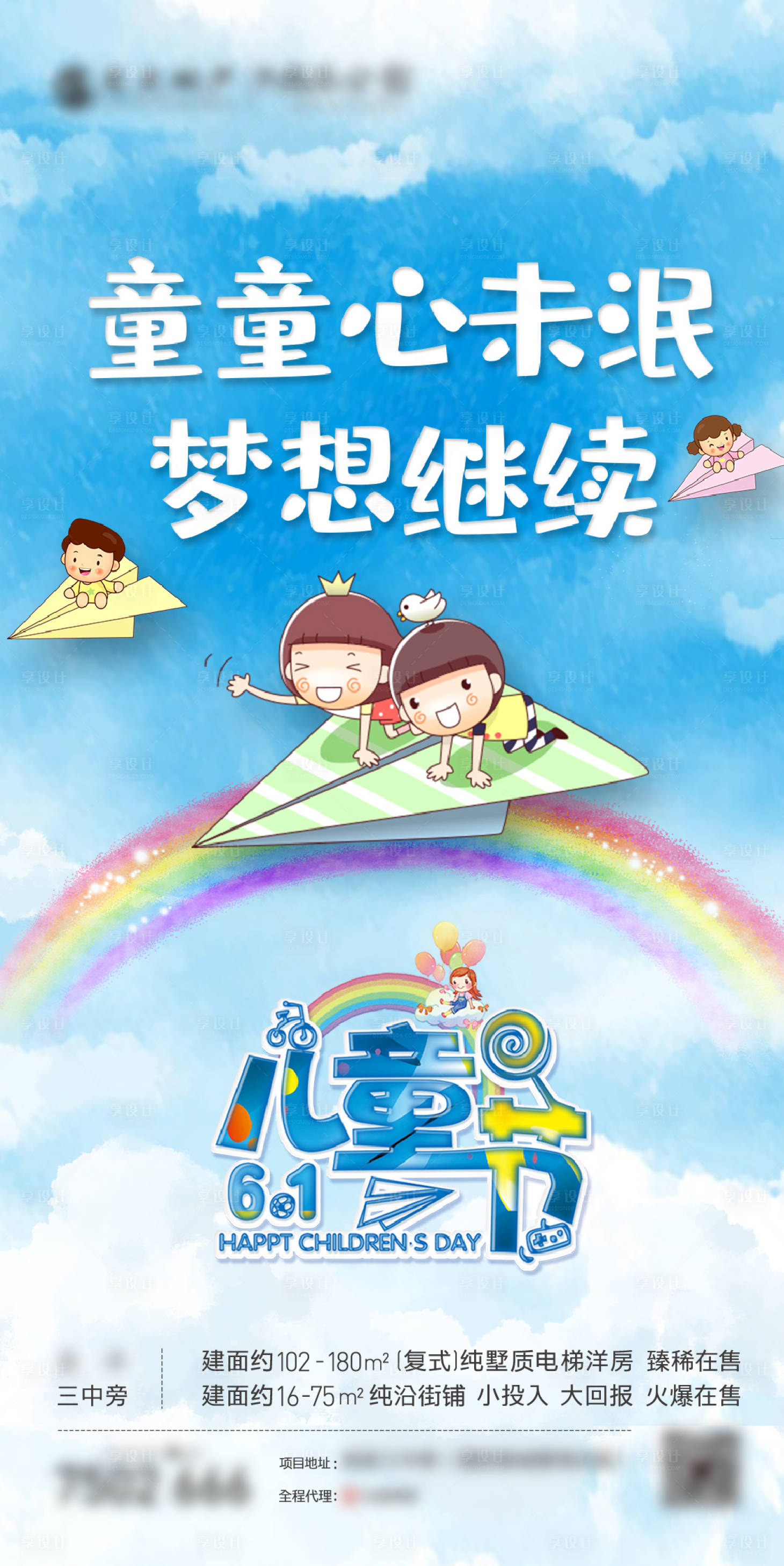 源文件下載【享設計】搜索編號：27850004779139083【六一兒童節單圖】