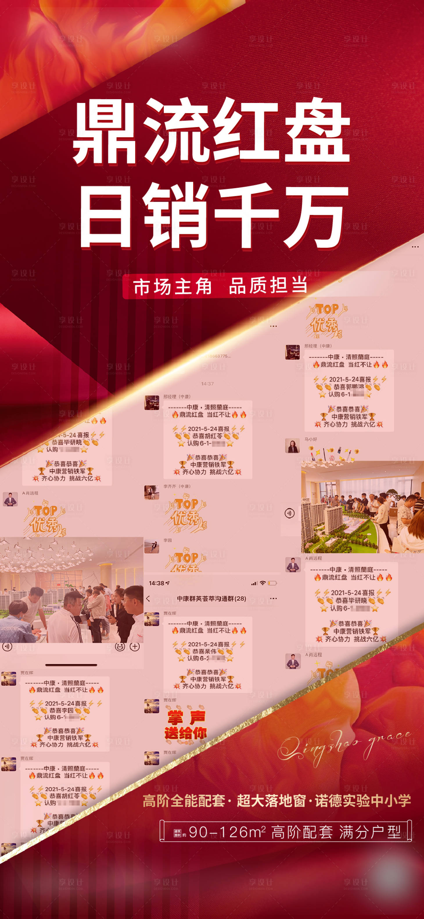 源文件下载【享设计】搜索编号：87440004829064365【地产红盘热销海报】