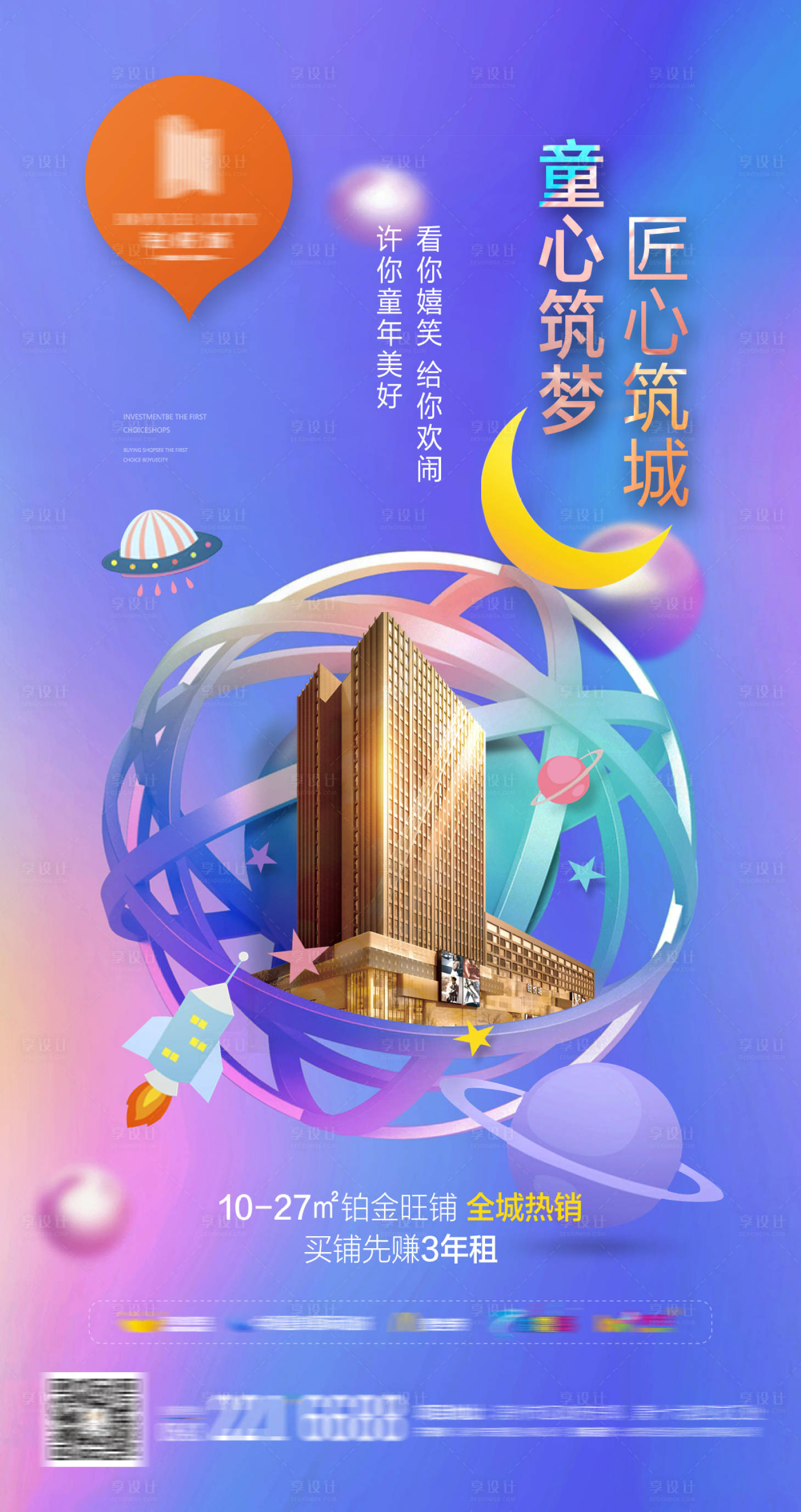 源文件下载【儿童节节日移动端海报】编号：32490004806684726