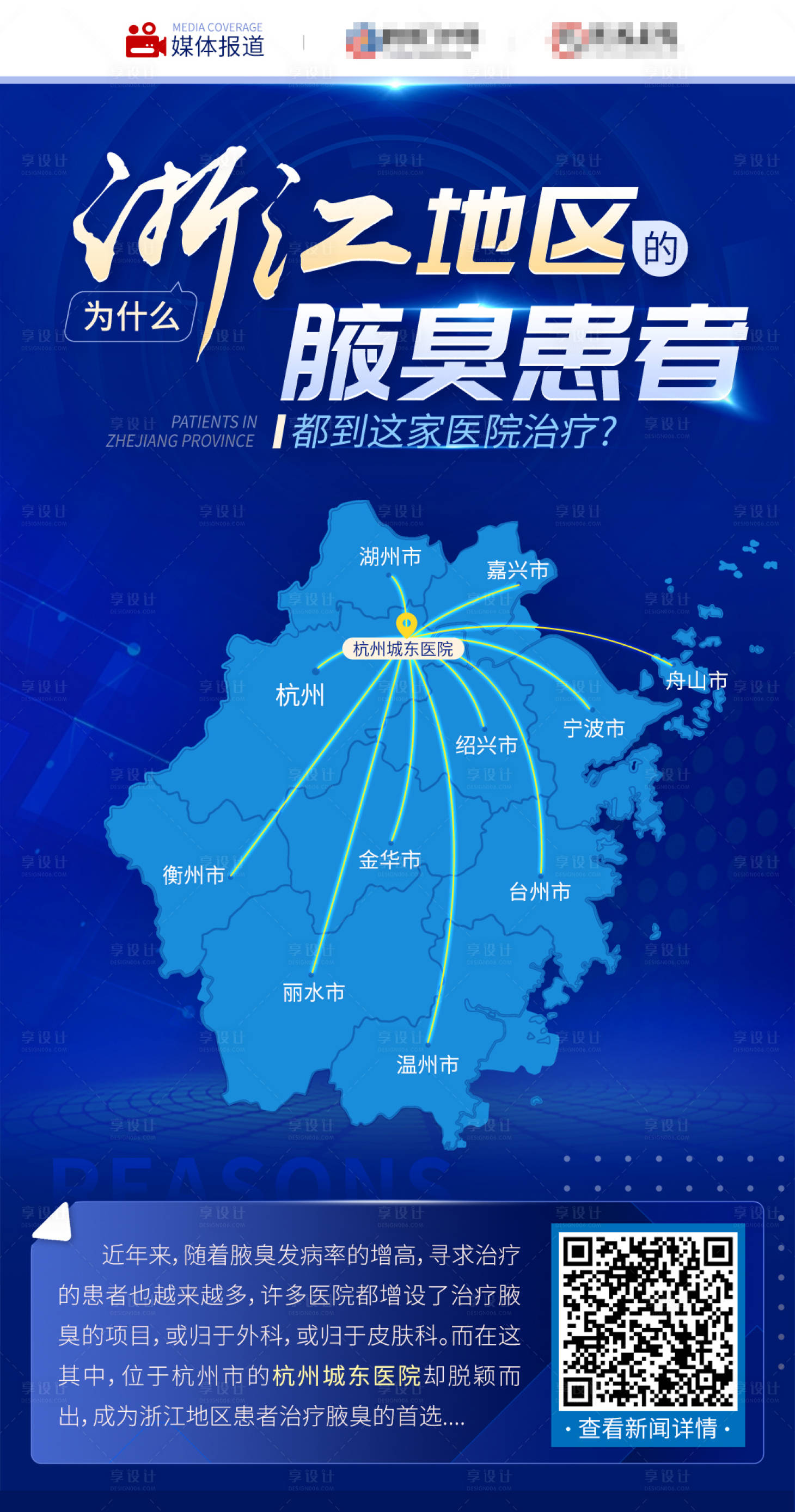 源文件下载【享设计】搜索编号：56470004707407719【浙江地区地图海报】