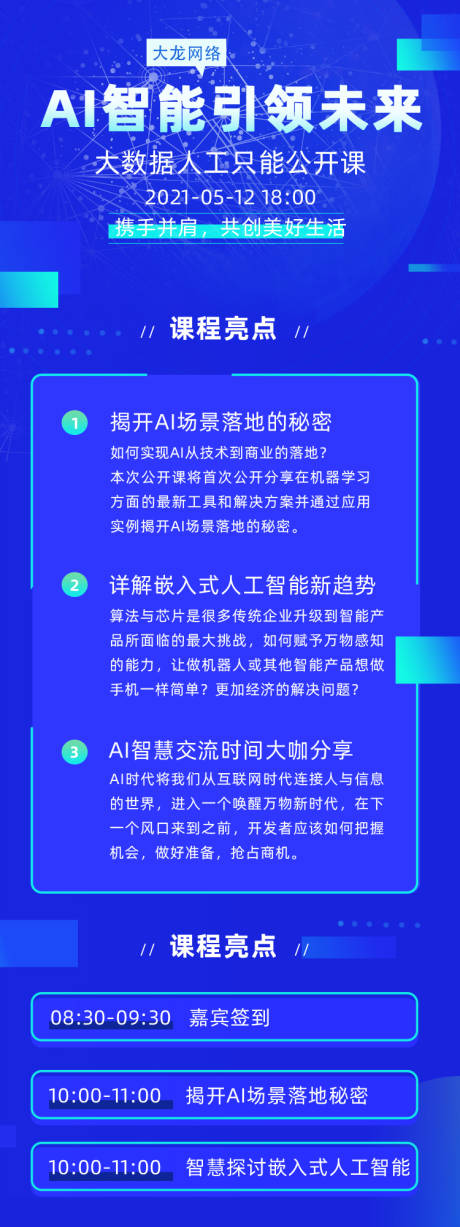 源文件下载【蓝色AI人工智能科技公开课】编号：35760004912366430